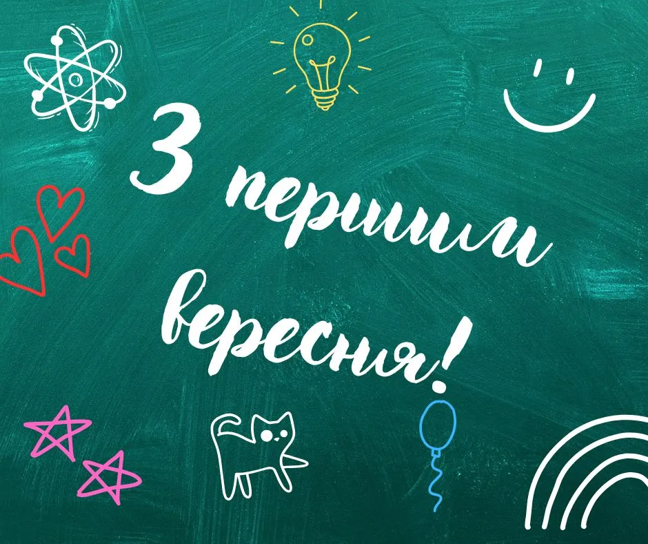 Поздравления с 1 сентября для выпускников Поздравления с 1 сентября для выпускников