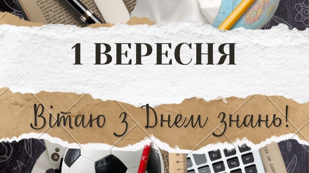 Поздравления с 1 сентября для выпускников