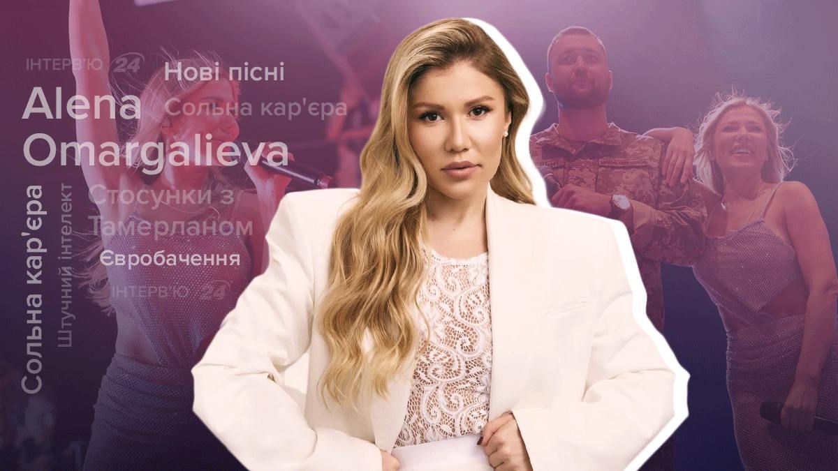 Алена Омаргалиева