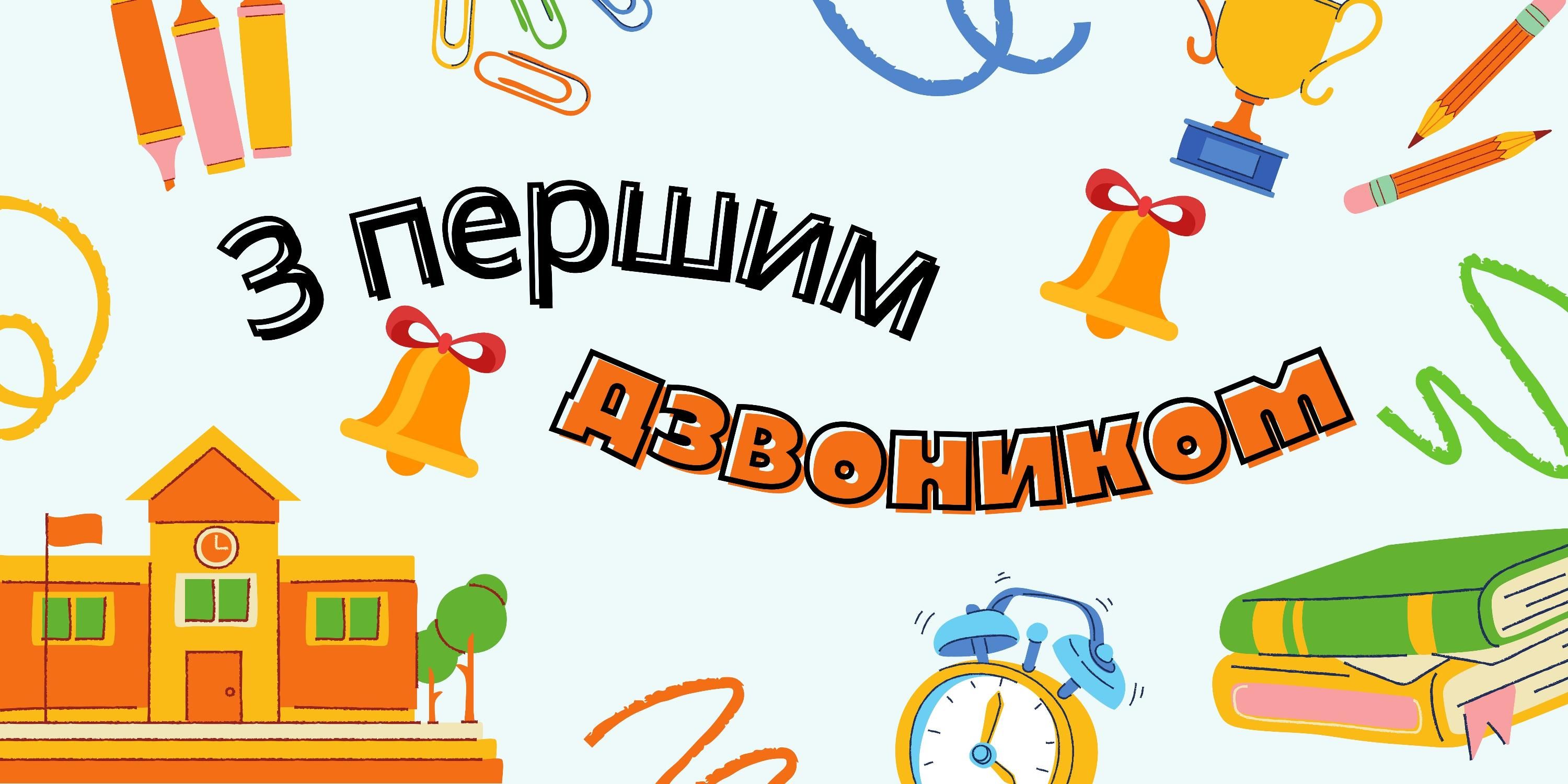 Поздравление с 1 сентября Поздравление с 1 сентября