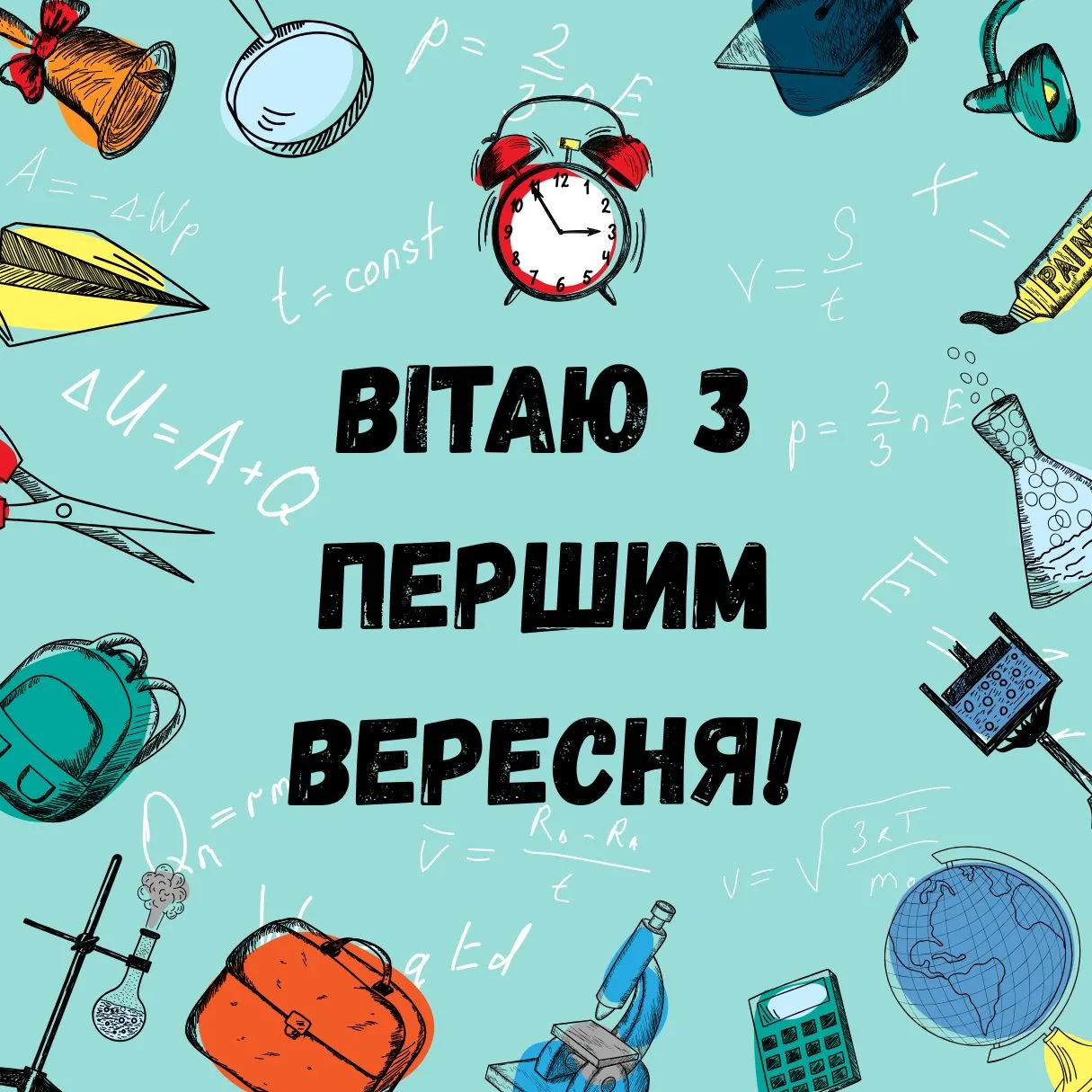 Поздравления с 1 сентября Поздравления с 1 сентября