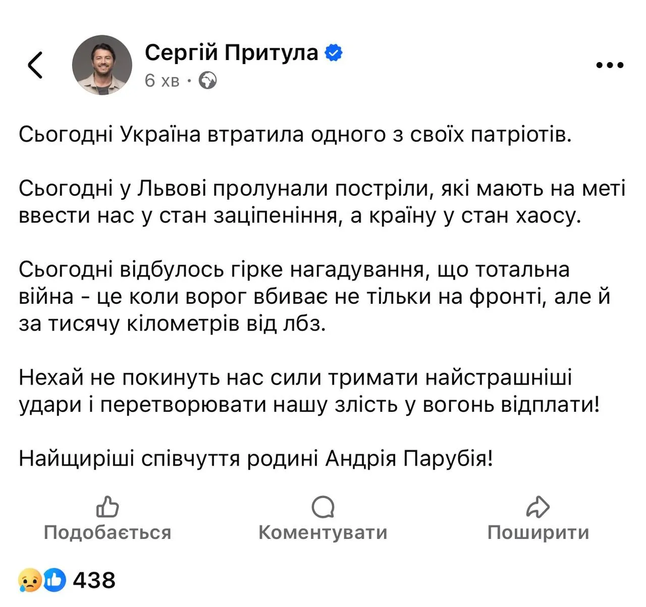 Сергей Притула