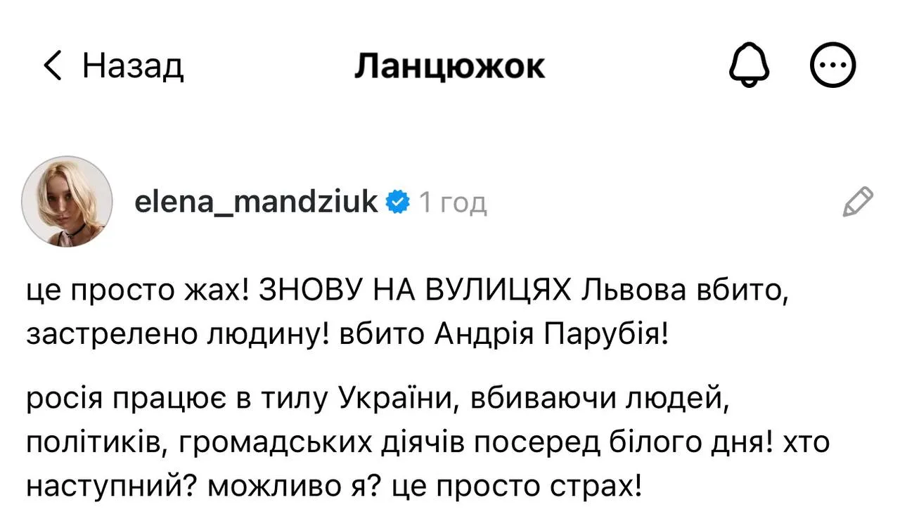 Елена Мандзюк