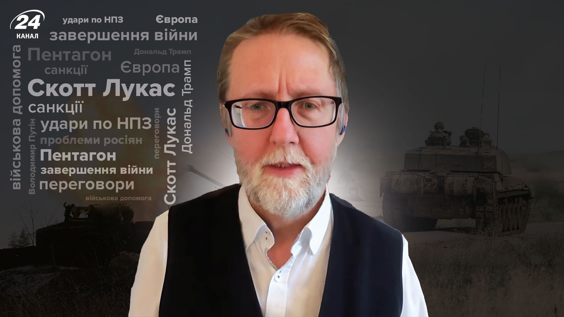 Інтерв'ю Скотта Лукаса Інтерв'ю Скотта Лукаса