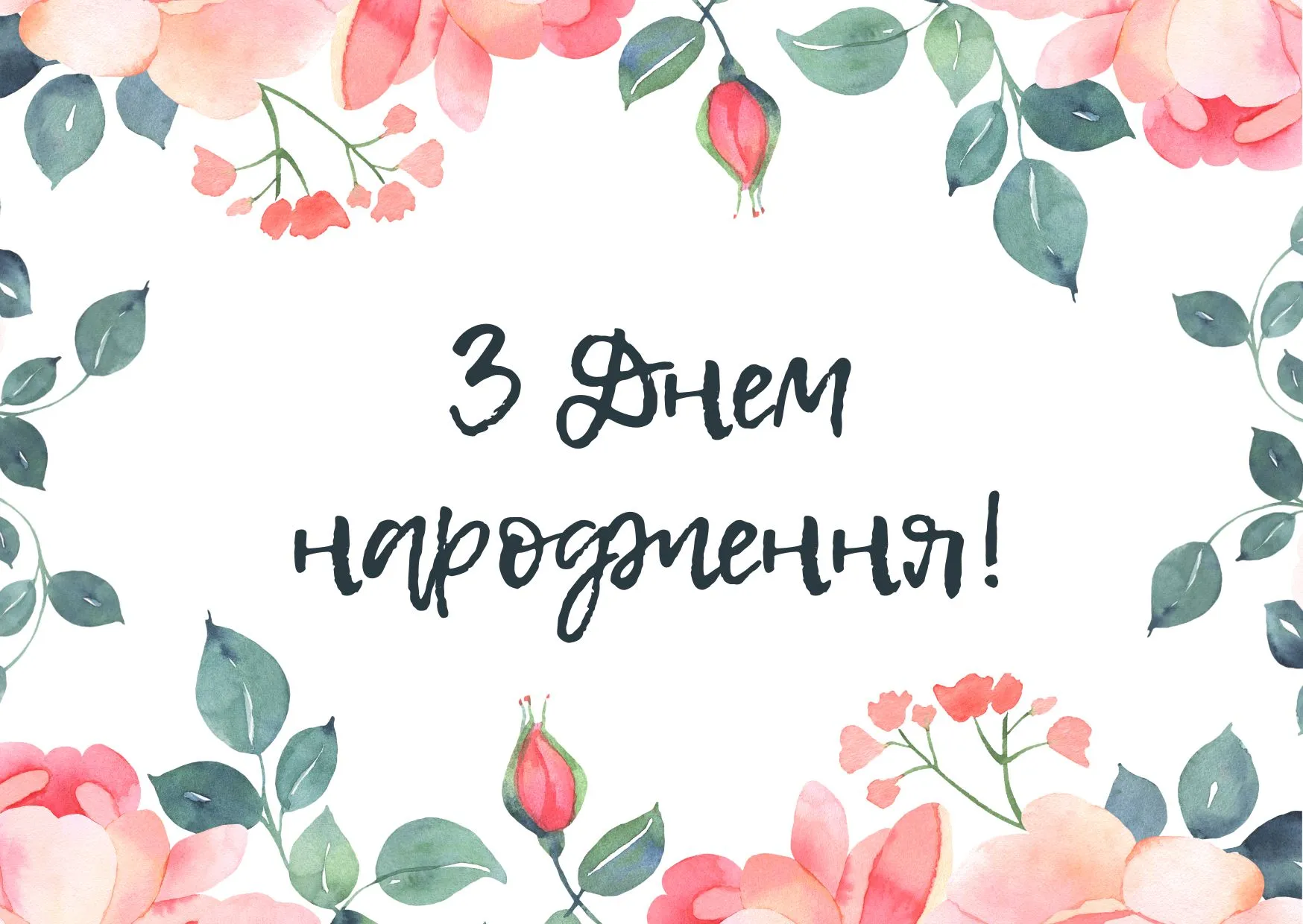 Поздравления с днем рождения Поздравления с днем рождения