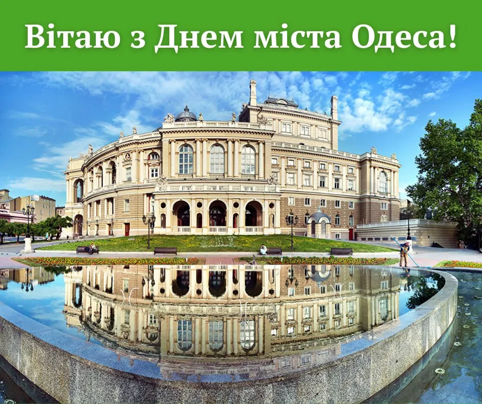 Поздравления с Днем города Одесса Поздравления с Днем города Одесса