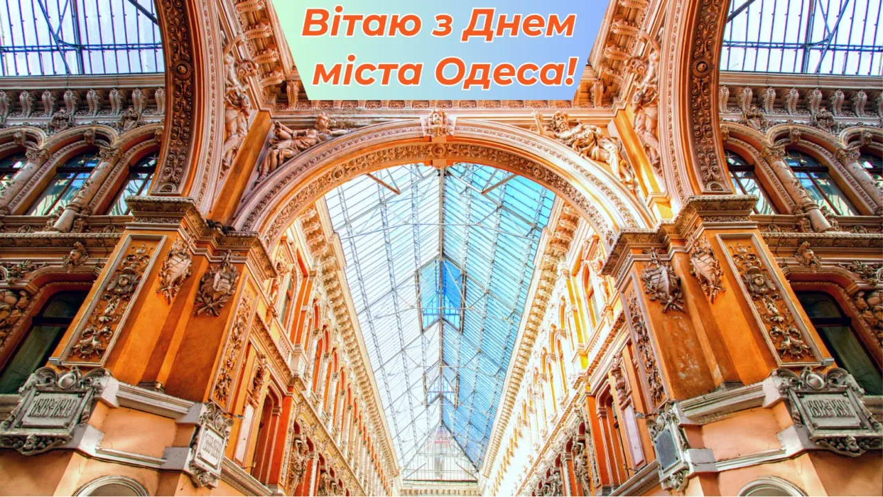 Поздравления с Днем города Одесса Поздравления с Днем города Одесса