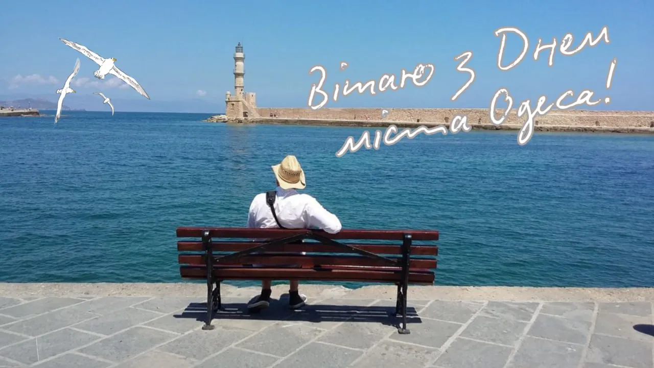 Поздравления с Днем города Одесса Поздравления с Днем города Одесса