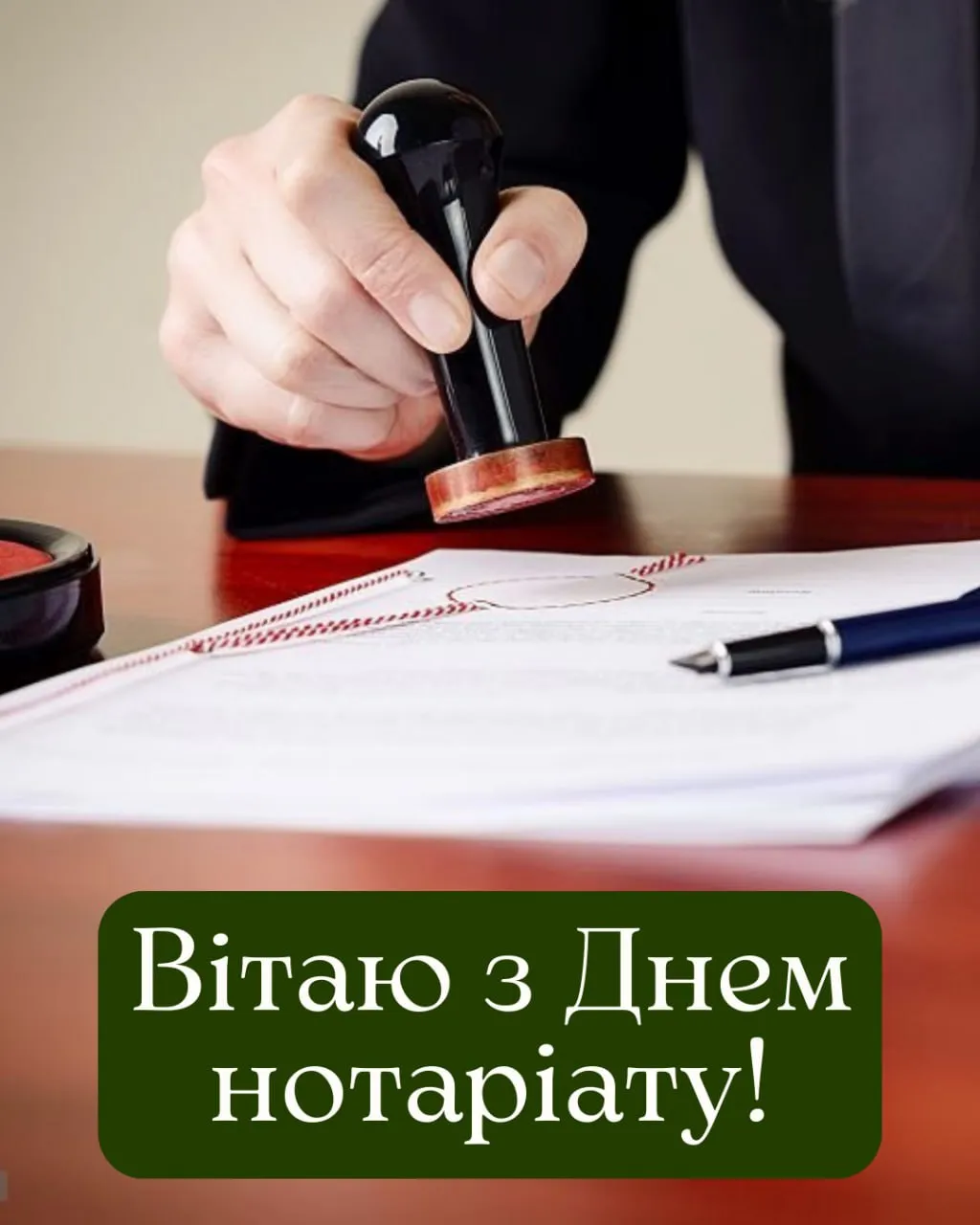 Поздравления с Днем нотариата 2025 Поздравления с Днем нотариата 2025