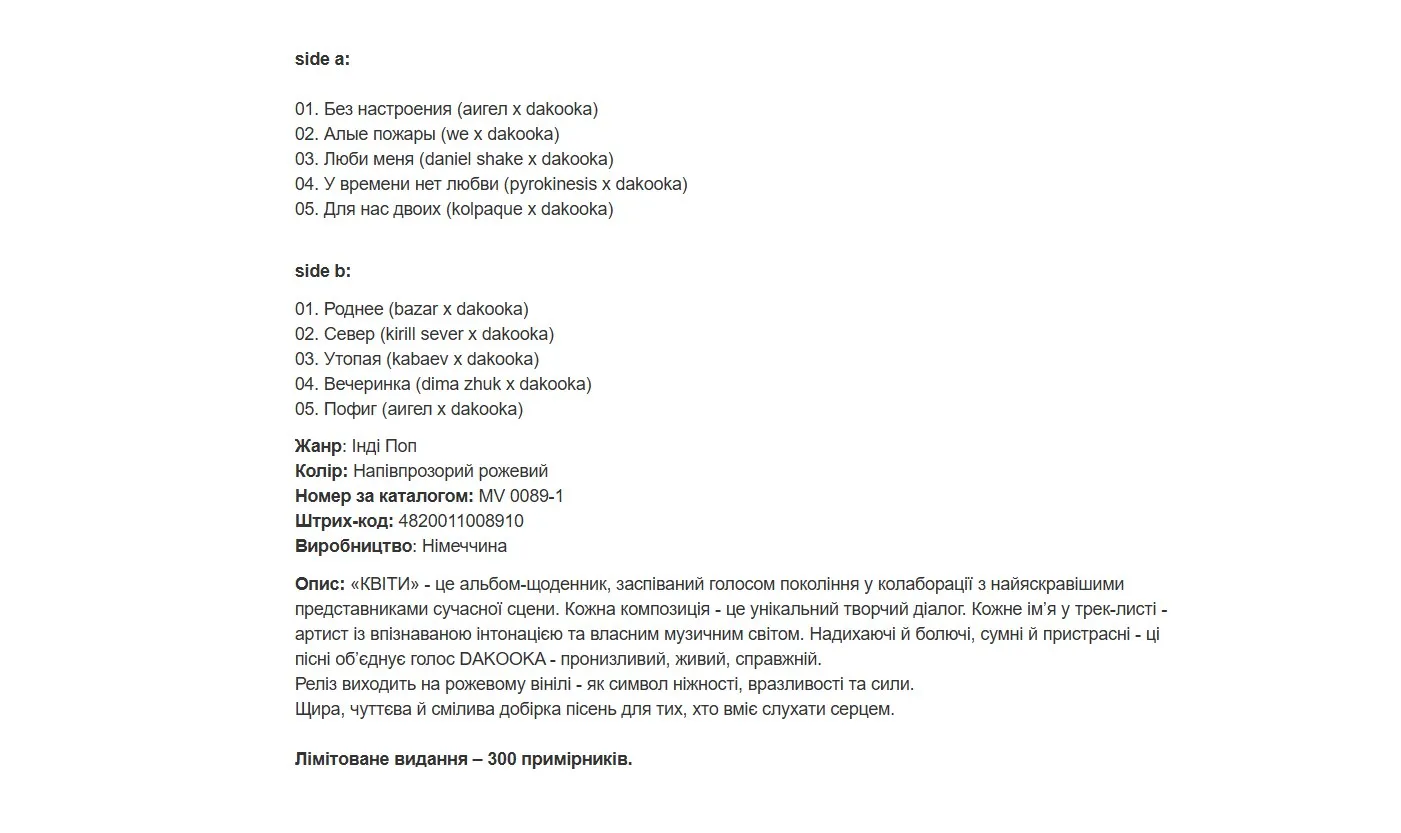 Вініл Цветы