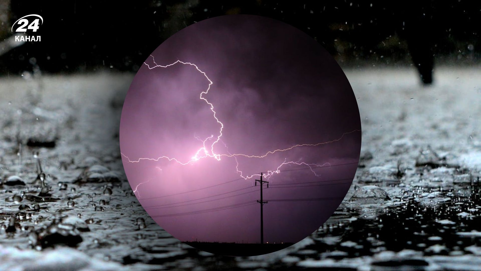 Грози в Україні 1 – 2 вересня 2025 року Грози в Україні 1 – 2 вересня 2025 року