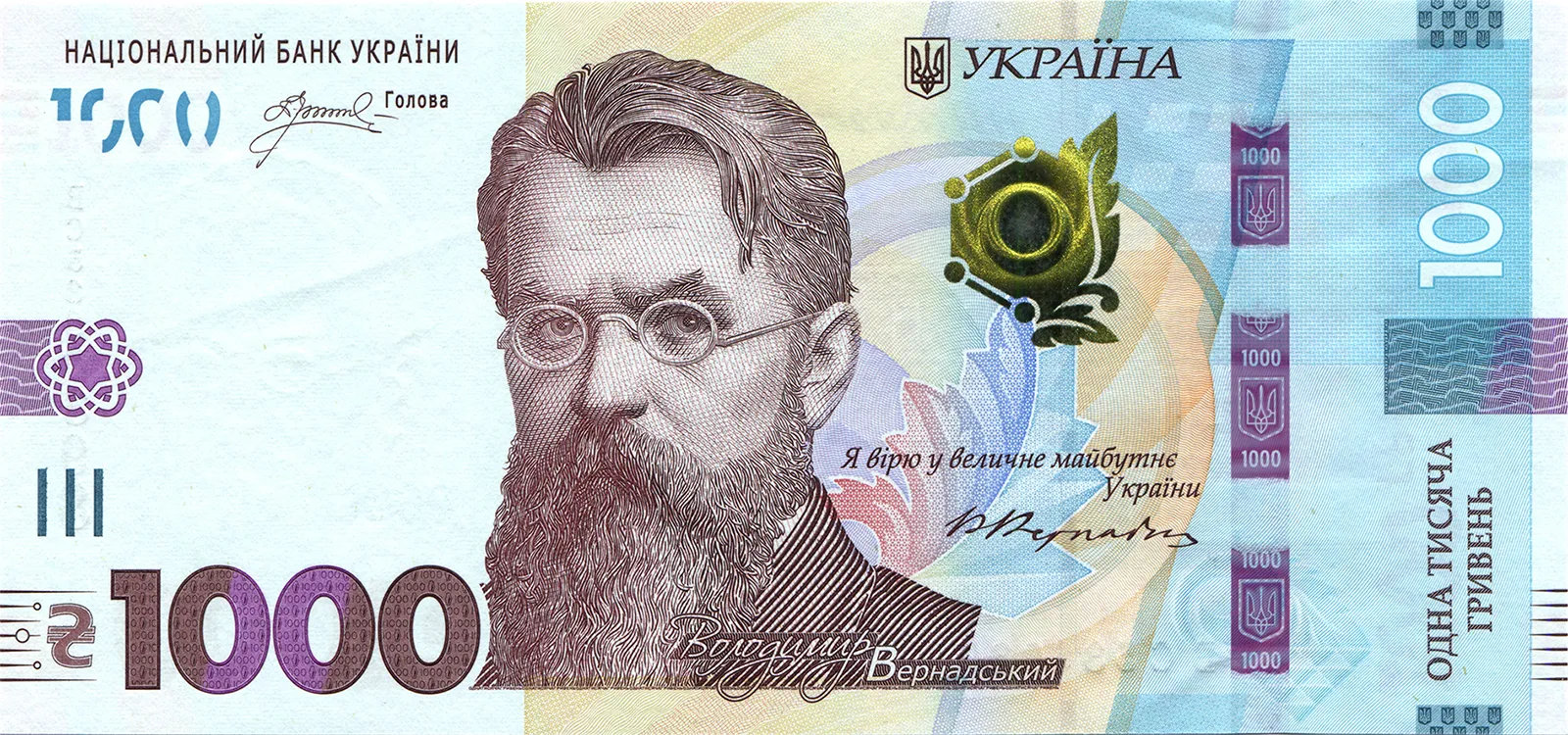 1000 гривень Вернадський 1000 гривень Вернадський