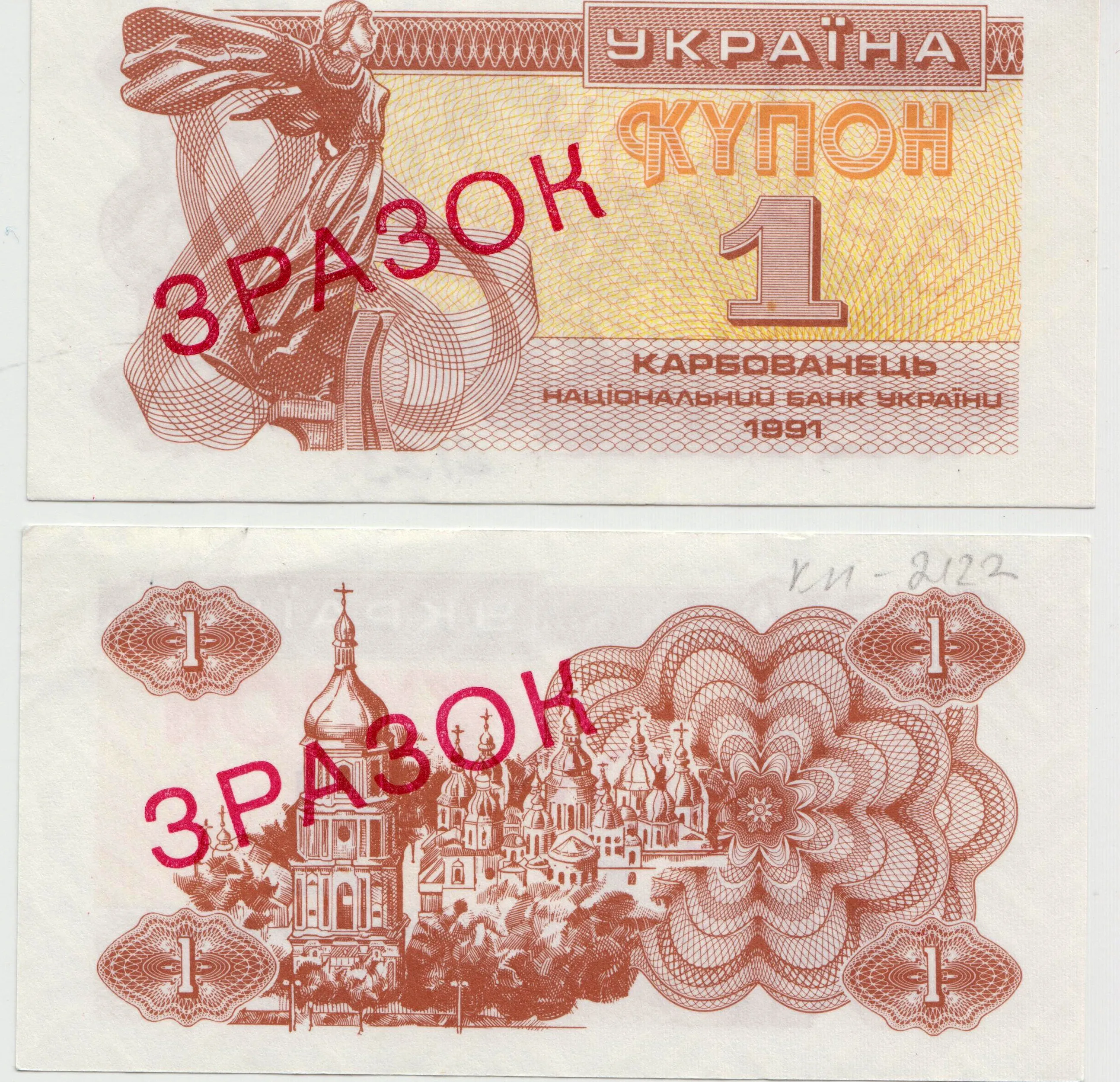 Як виглядали купонокарбованці Як виглядали купонокарбованці