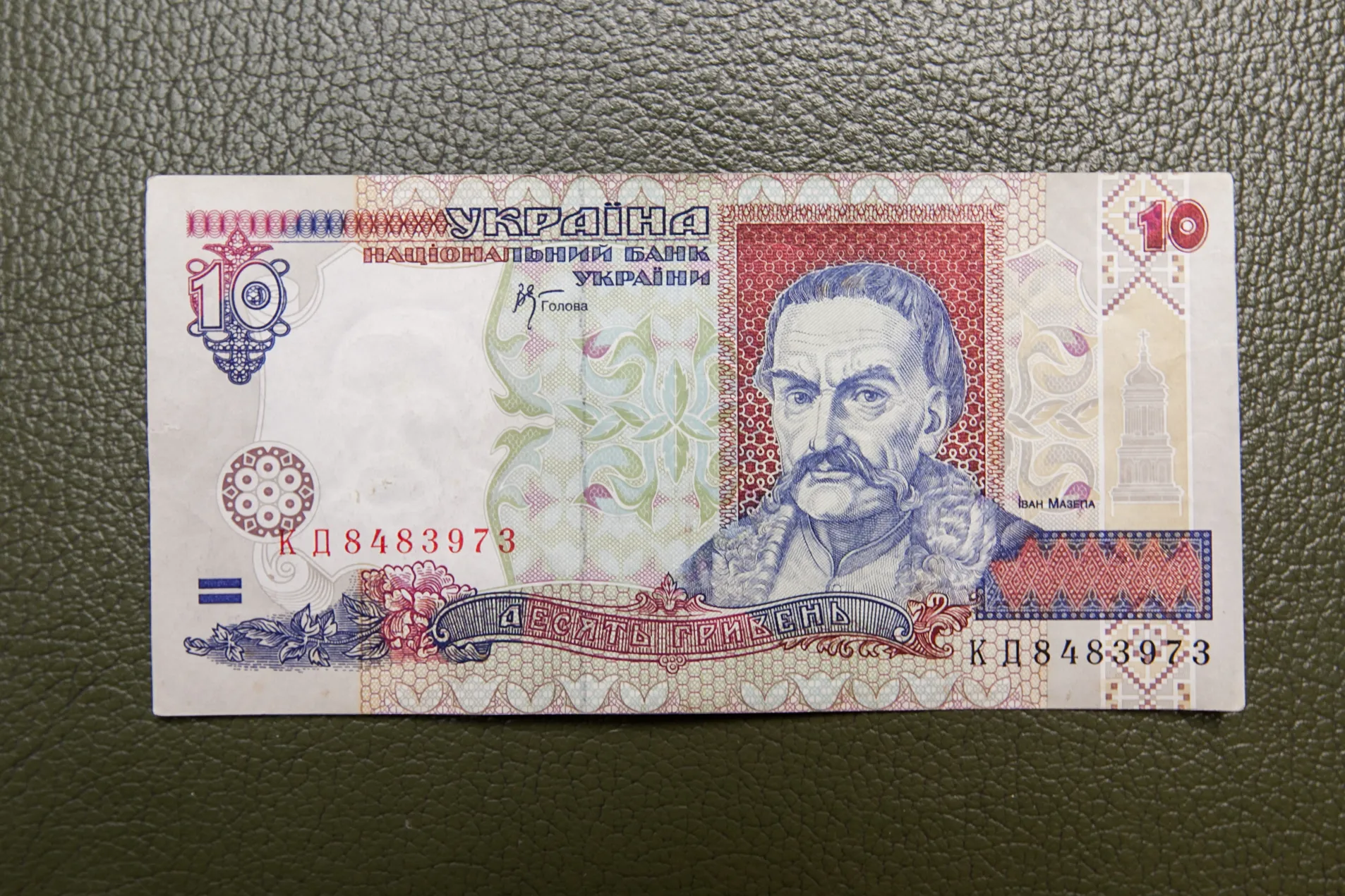 10 гривень Іван Мазепа старі 10 гривень Іван Мазепа старі