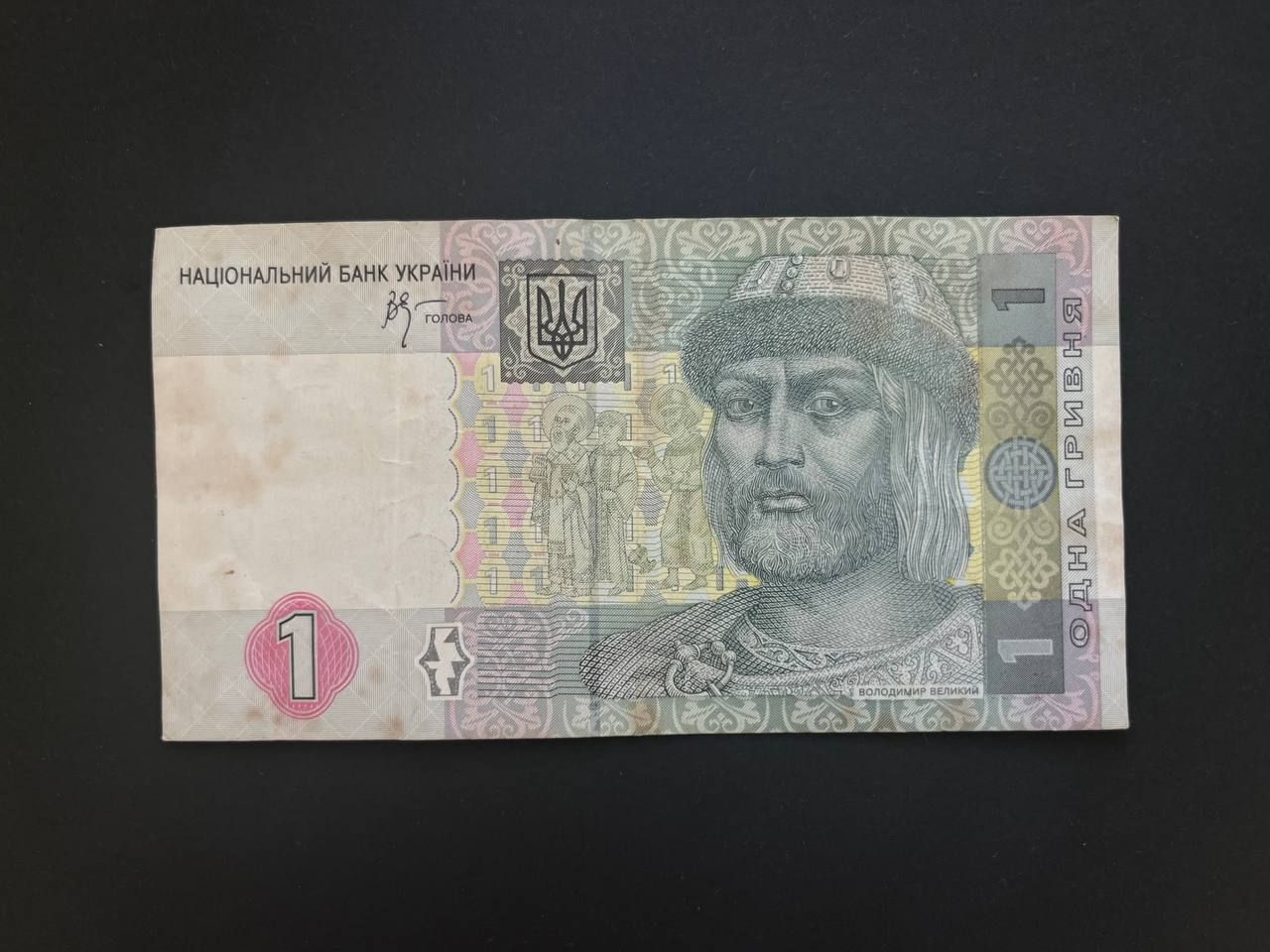 1 гривня