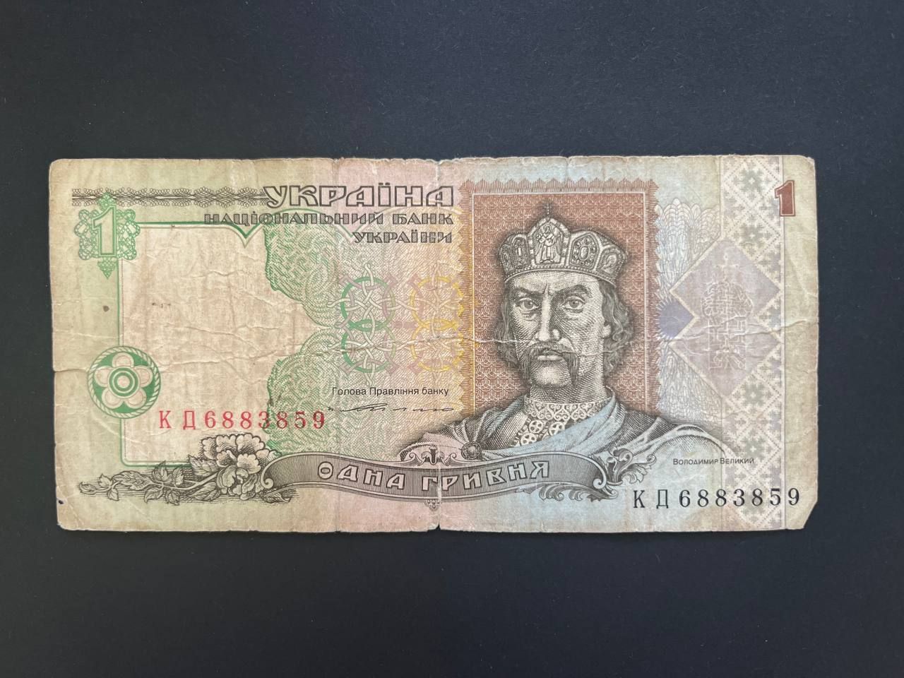 1 гривня