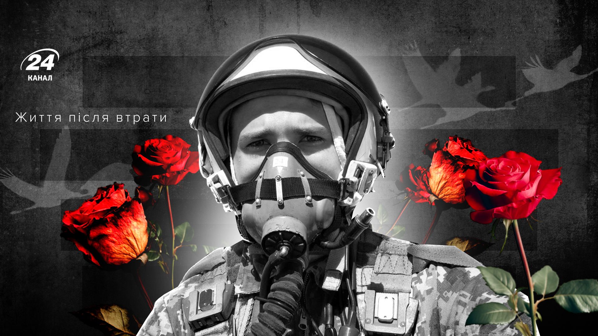 Історія пілота В'ячеслава Радіонова Історія пілота В'ячеслава Радіонова