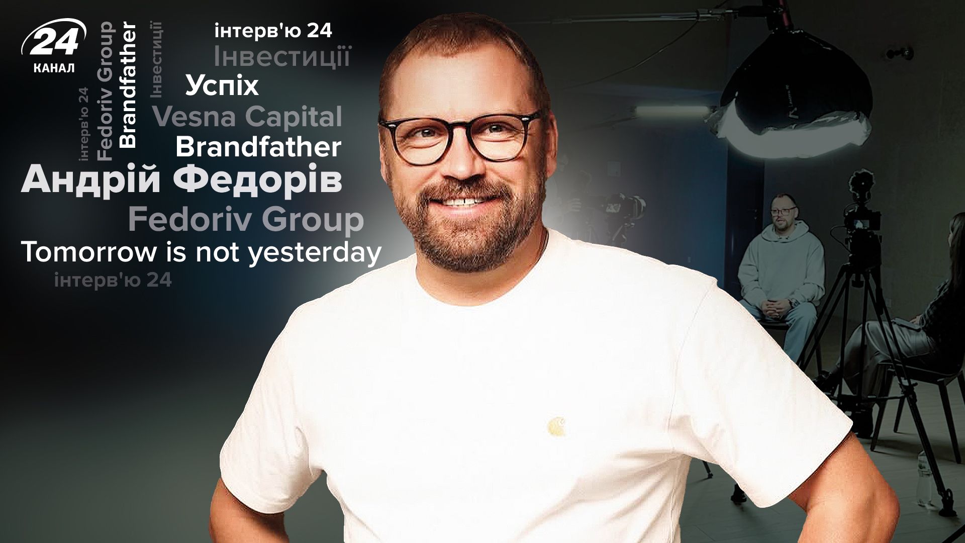 Інтерв'ю з Андрієм Федорівим Інтерв'ю з Андрієм Федорівим