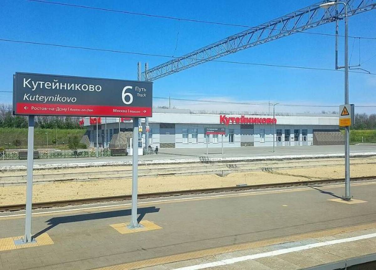 Атака на станцію Кутейніково 