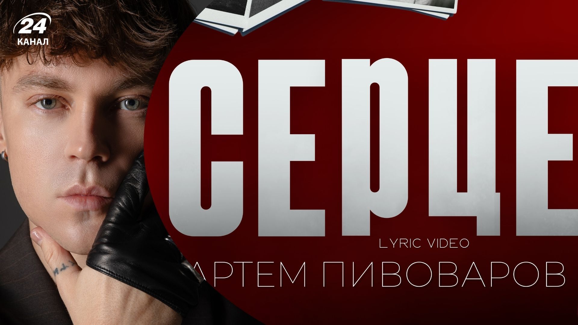 Артем Пивоваров