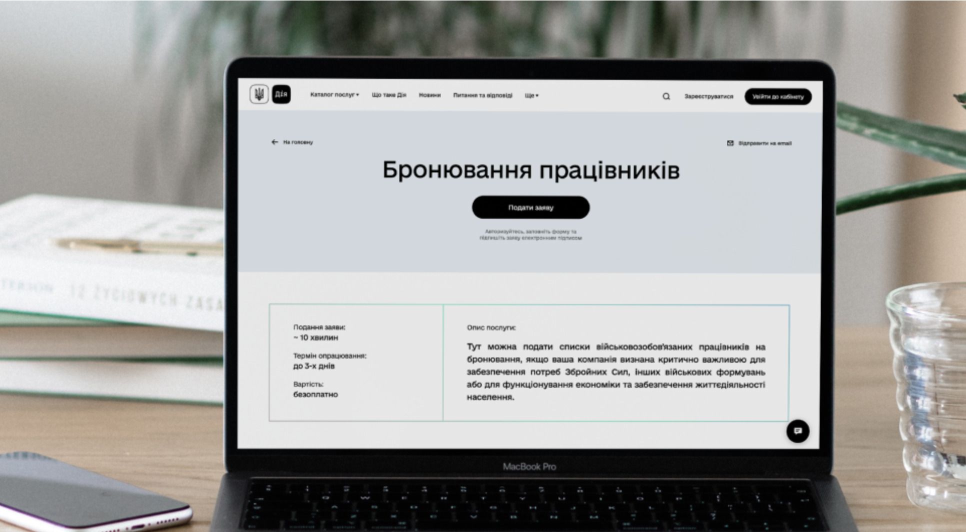 В Дії заработало новое бронирование по решению правительства - Бизнес