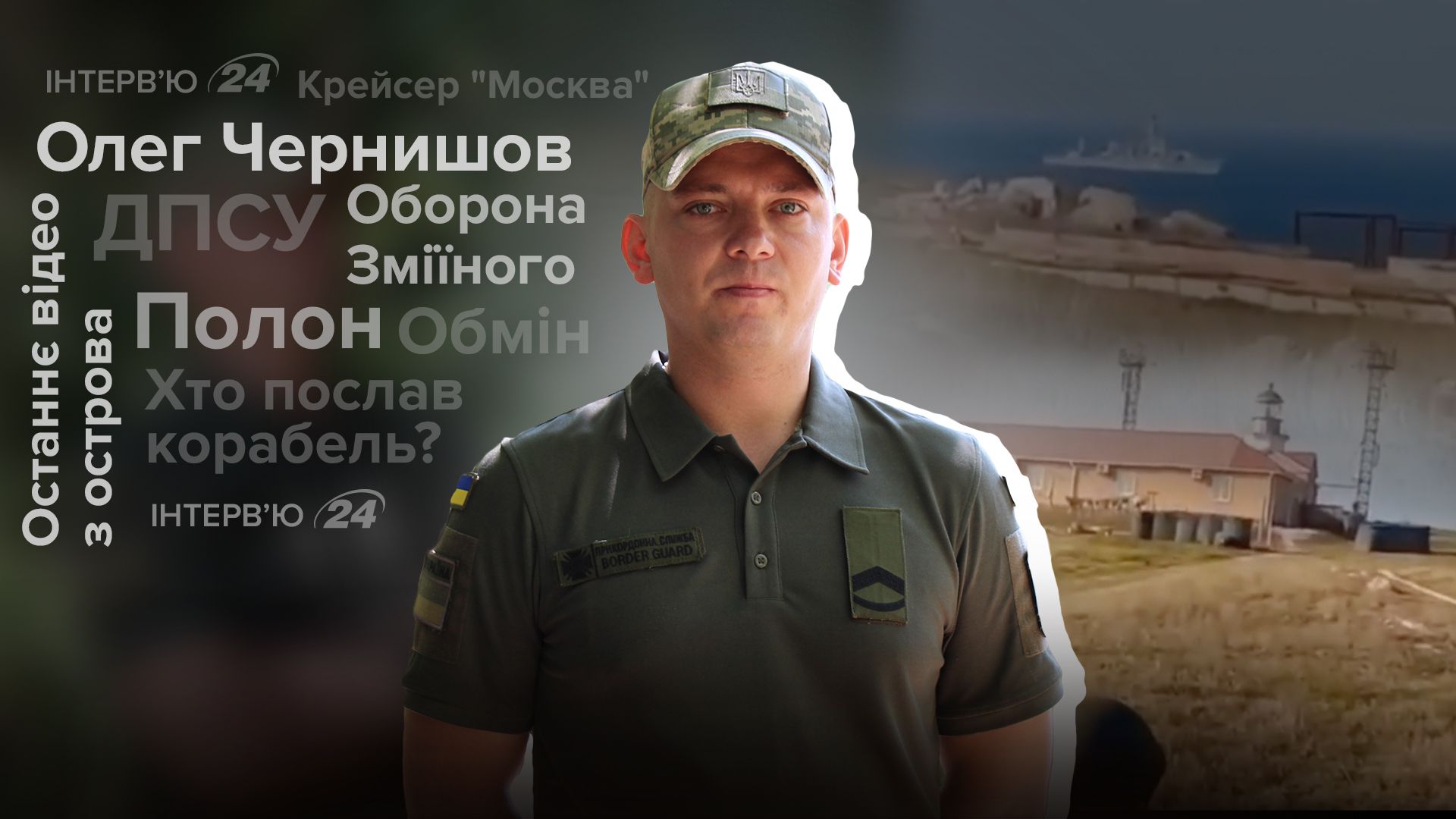 Інтерв'ю з Олегом Чернишовим Інтерв'ю з Олегом Чернишовим