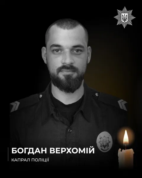 Поліцейський Богдан Верхомій Поліцейський Богдан Верхомій