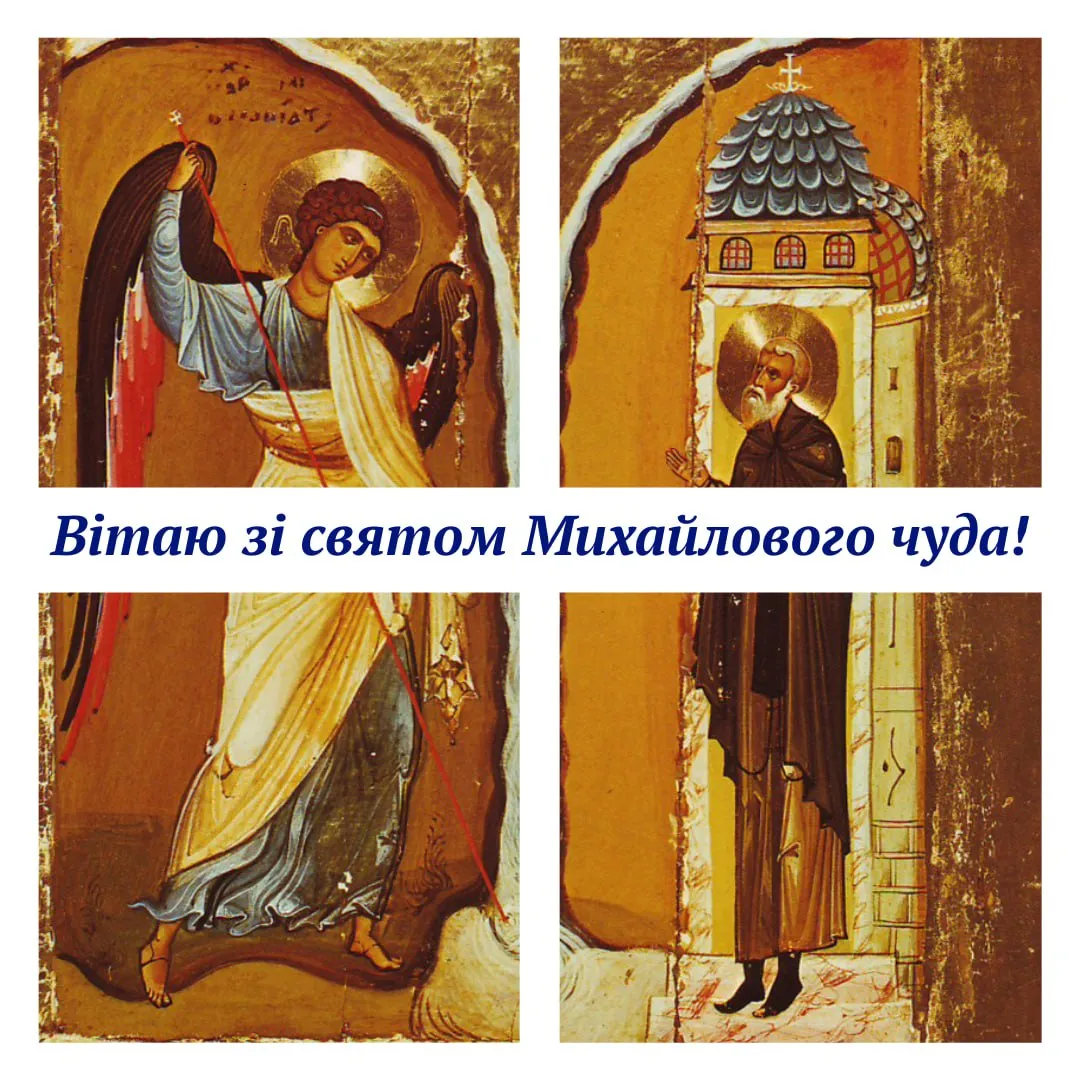 Поздравления с праздником Михайлова чуда 2025 Поздравления с праздником Михайлова чуда 2025