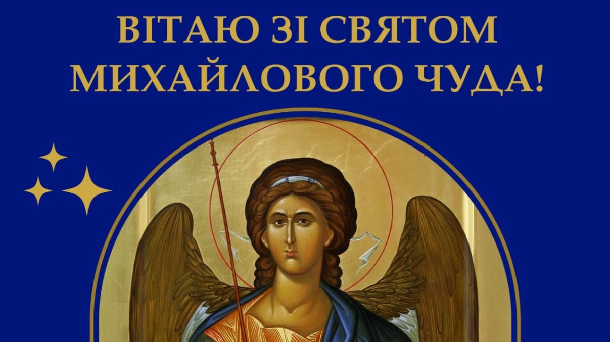 Михайлово чудо 2025 Михайлово чудо 2025