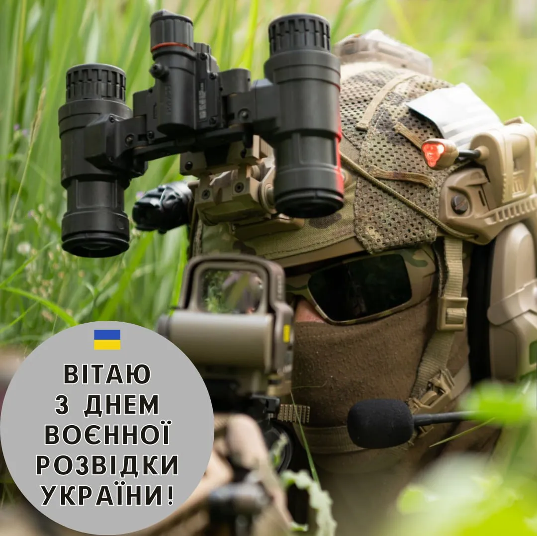 Поздравления с Днем военной разведки Украины 2025 Поздравления с Днем военной разведки Украины 2025