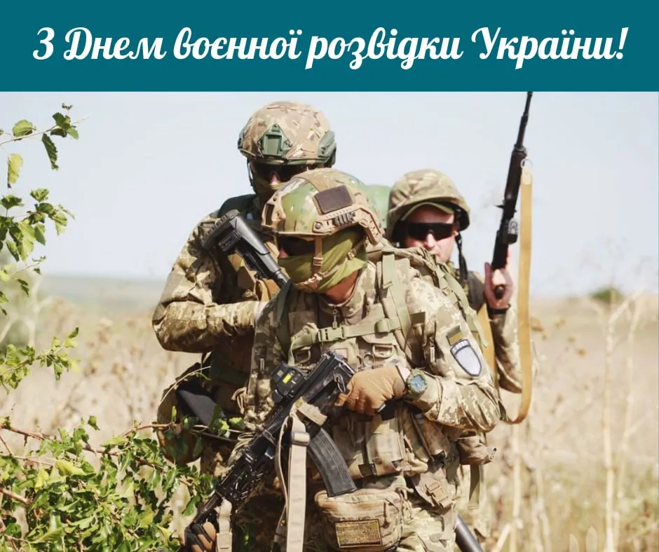 Поздравления с Днем военной разведки Украины 2025 Поздравления с Днем военной разведки Украины 2025