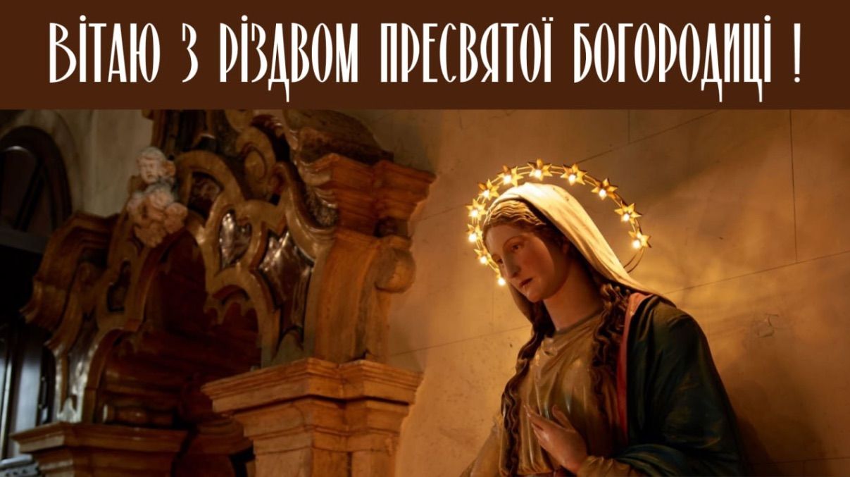 Різдво Пресвятої Богородиці 2025 Різдво Пресвятої Богородиці 2025