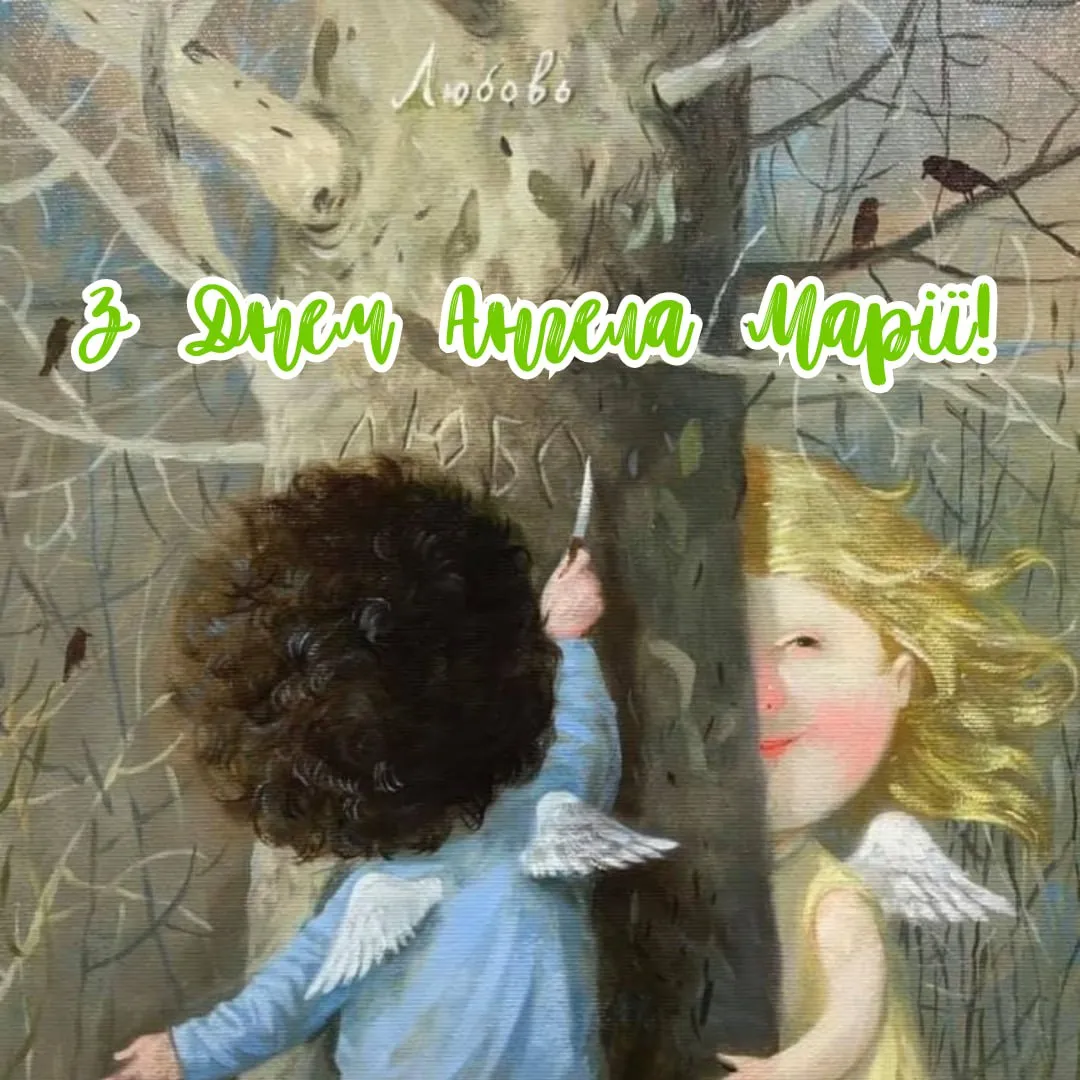 Поздравления с Днем ангела Марии 2025 Поздравления с Днем ангела Марии 2025