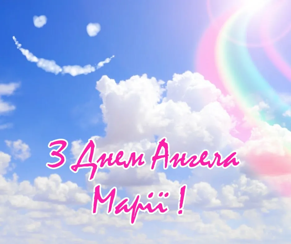 Поздравления с Днем ангела Марии 2025 Поздравления с Днем ангела Марии 2025