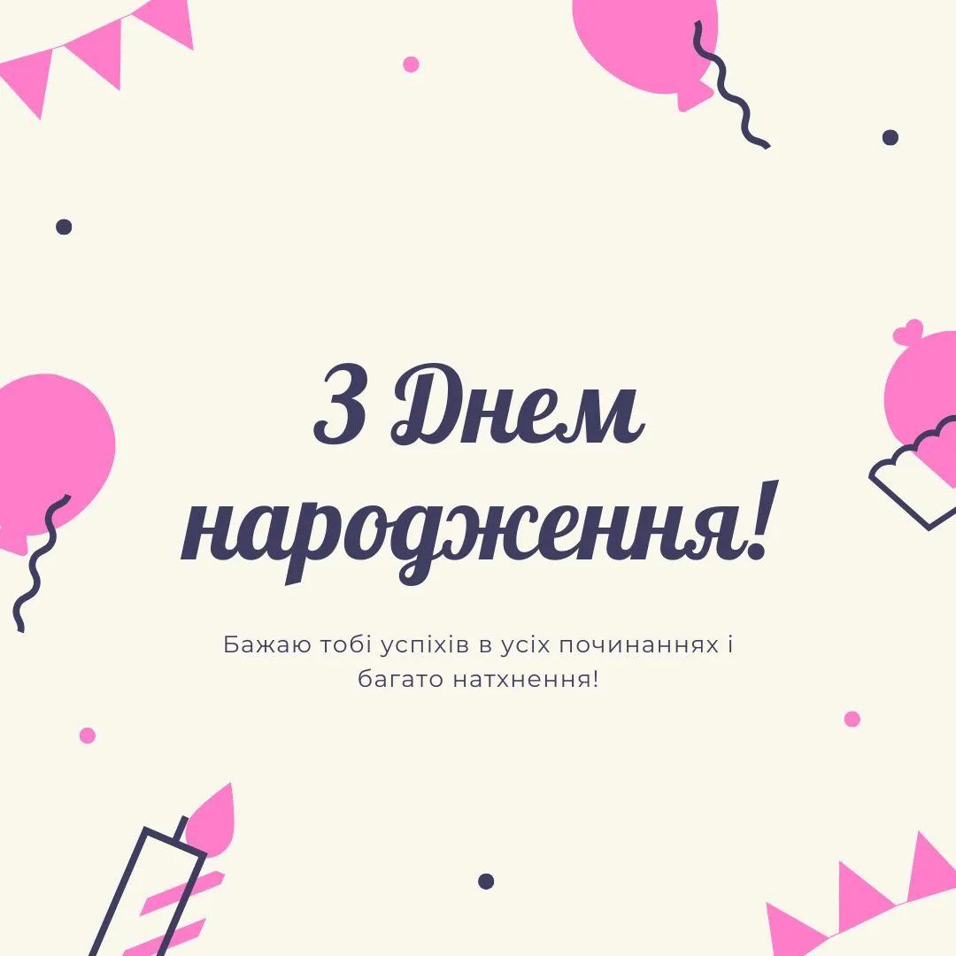 Поздравления с днем рождения Поздравления с днем рождения