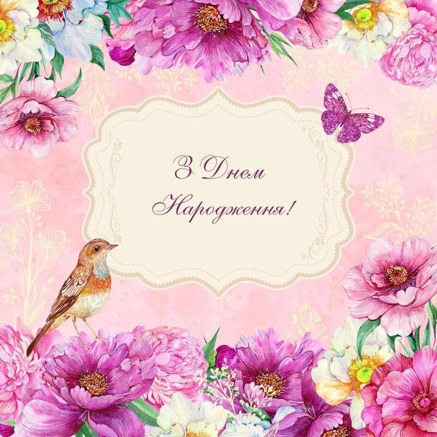 Поздравления с днем рождения Поздравления с днем рождения