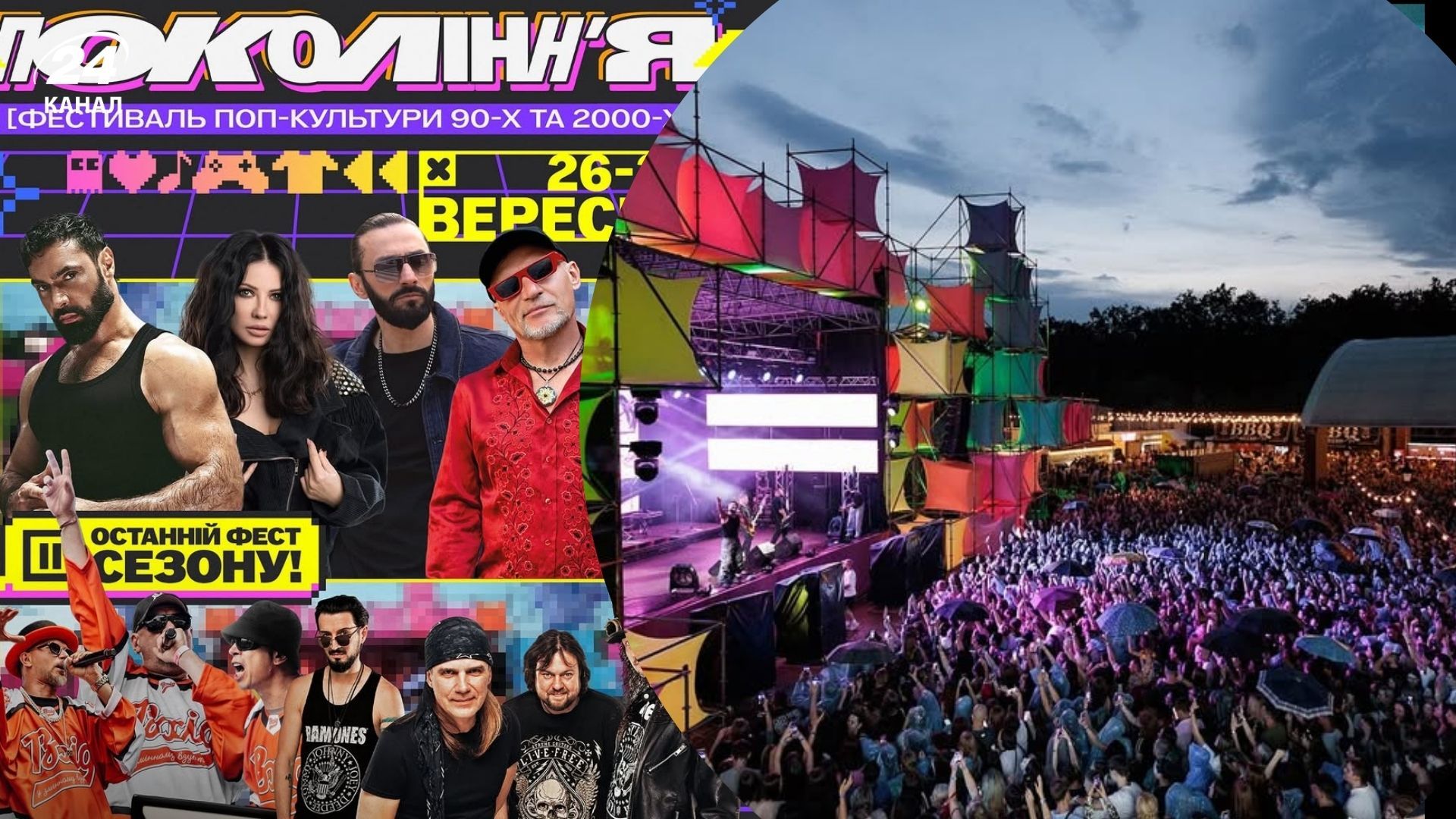 Музика 90-х і 2000-х, ретро-ігри та благодійність: у Дніпрі пройде фестиваль "Покоління" - Show24 Музика 90-х і 2000-х, ретро-ігри та благодійність: у Дніпрі пройде фестиваль "Покоління" - Show24