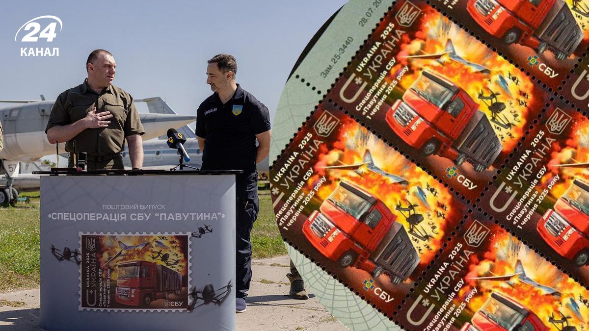 "Укрпочта" выпустила марку в честь исторической операции "Паутина"