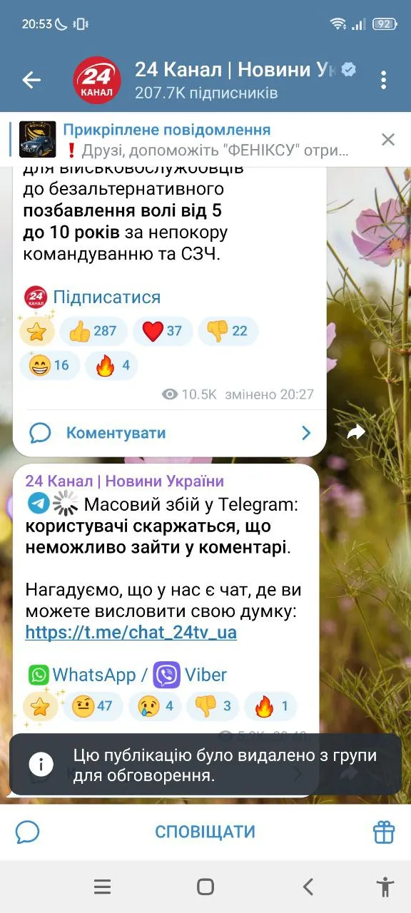 Сбой в телеграмме 5 сентября 2025 - скриншот проблемы - не работают комментарии в каналах Сбой в телеграмме 5 сентября 2025 - скриншот проблемы - не работают комментарии в каналах