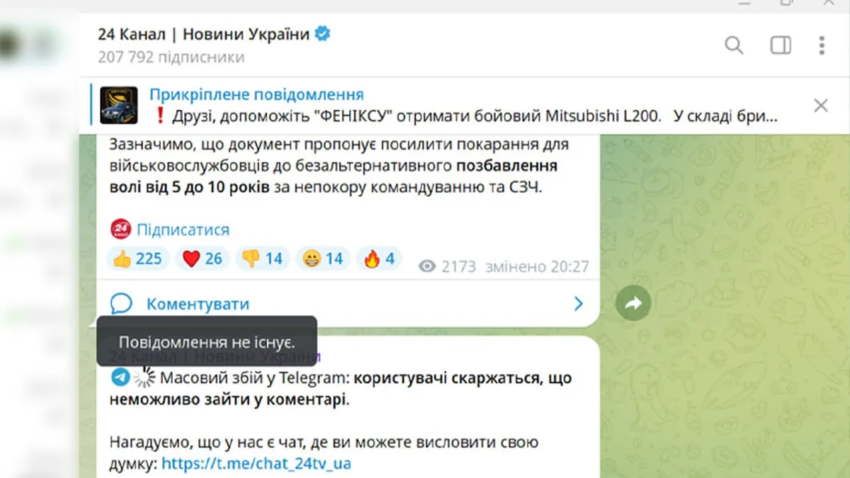 Сбой в телеграмме 5 сентября 2025 - что именно не работает - фото