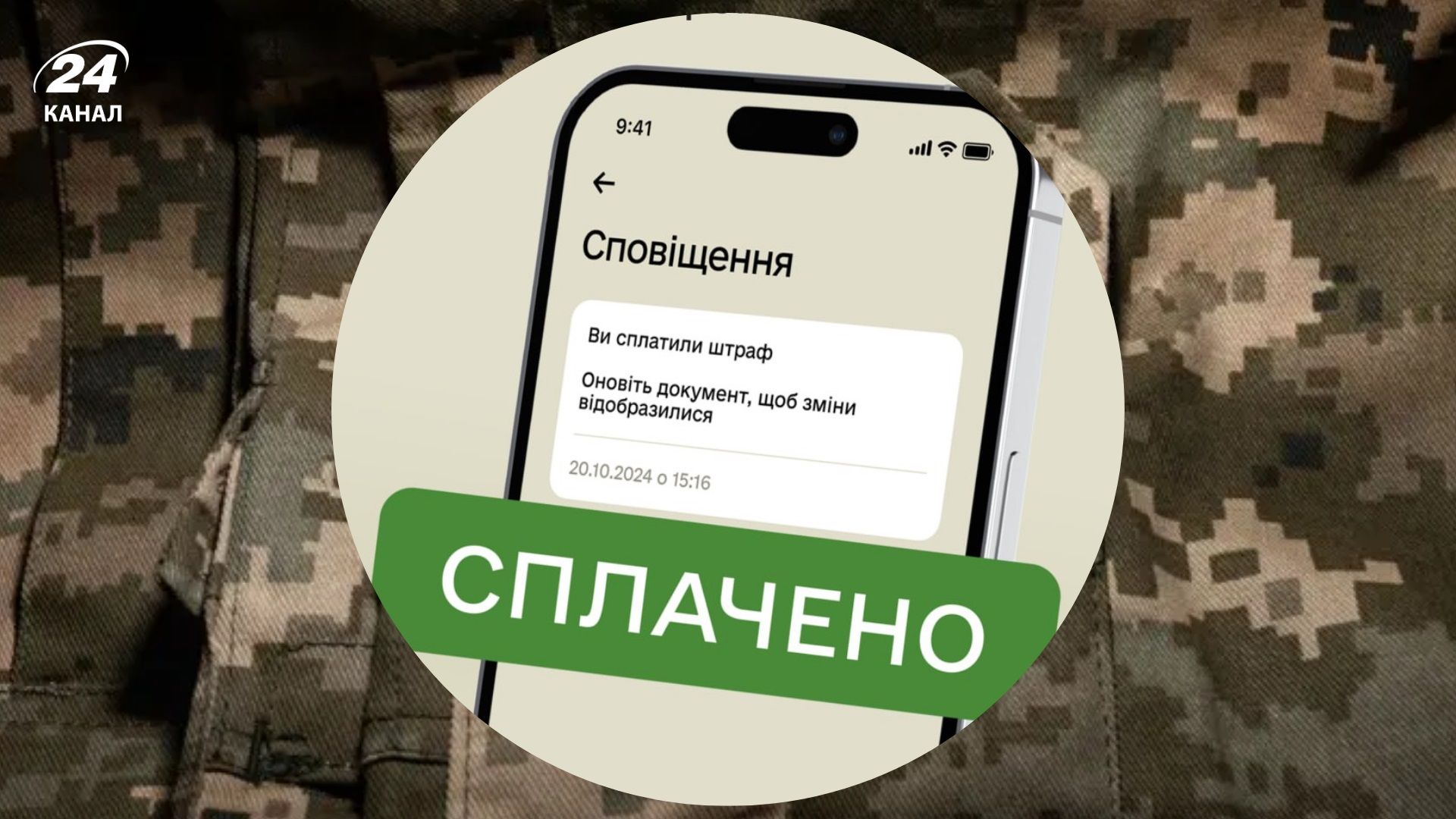 Які штрафи тепер можна оплатити онлайн