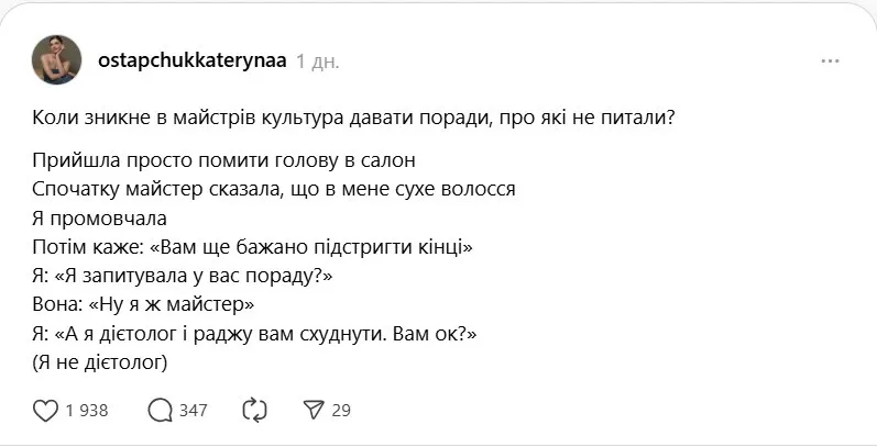 Екатерина Остапчук
