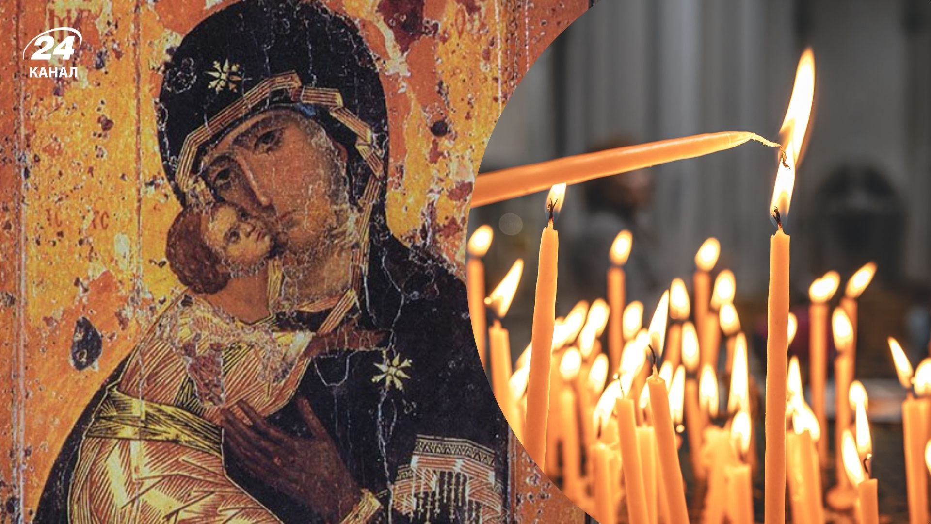 Стрітення Володимирської ікони Пресвятої Богородиці 2025