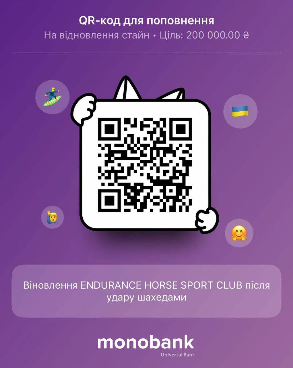 Поддержать конный клуб