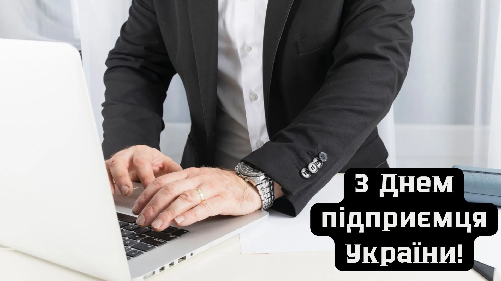 День предпринимателя Украины 2025 День предпринимателя Украины 2025