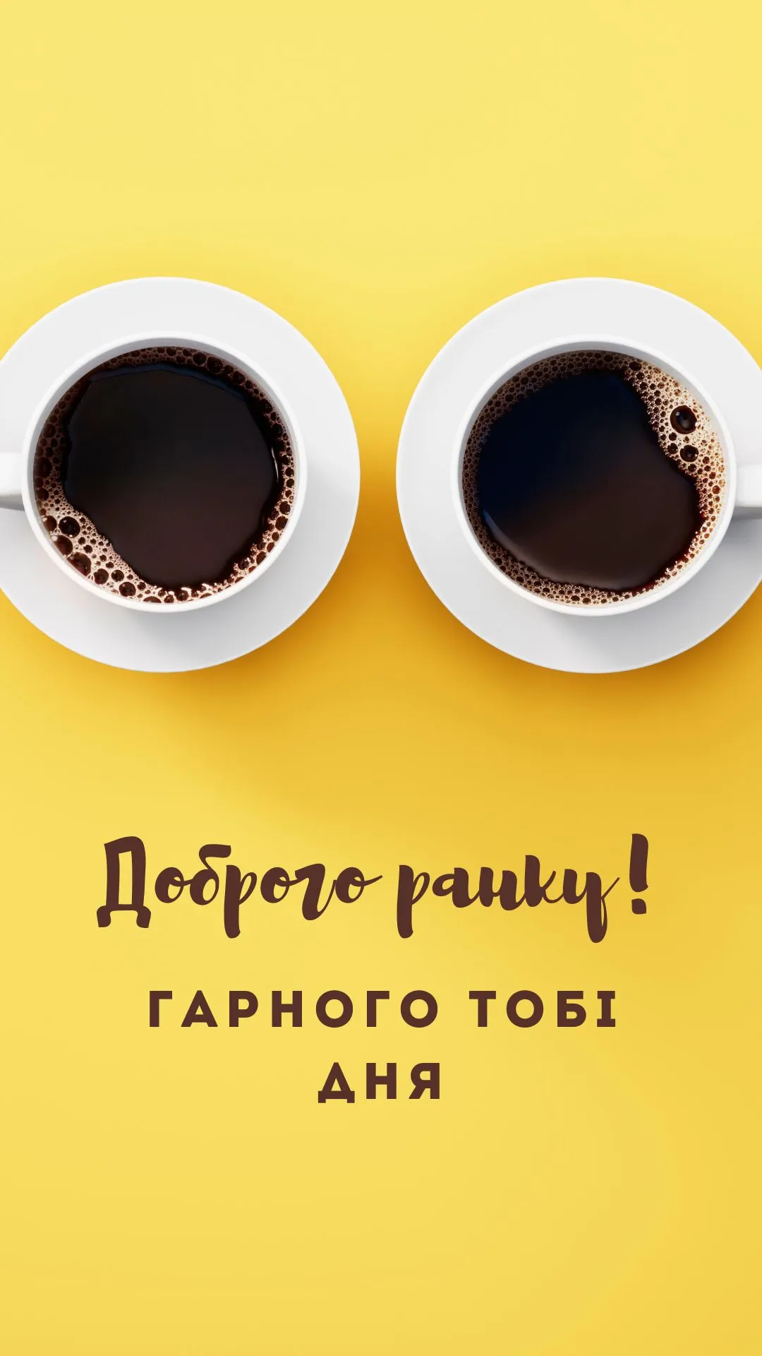 Побажання гарного дня Побажання гарного дня