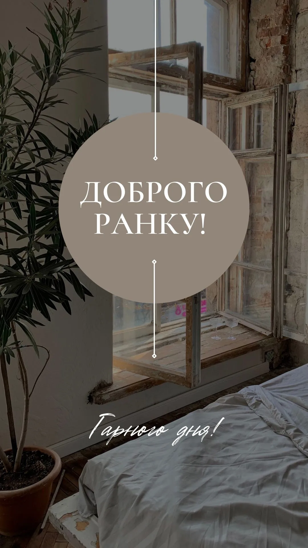 Побажання гарного дня Побажання гарного дня