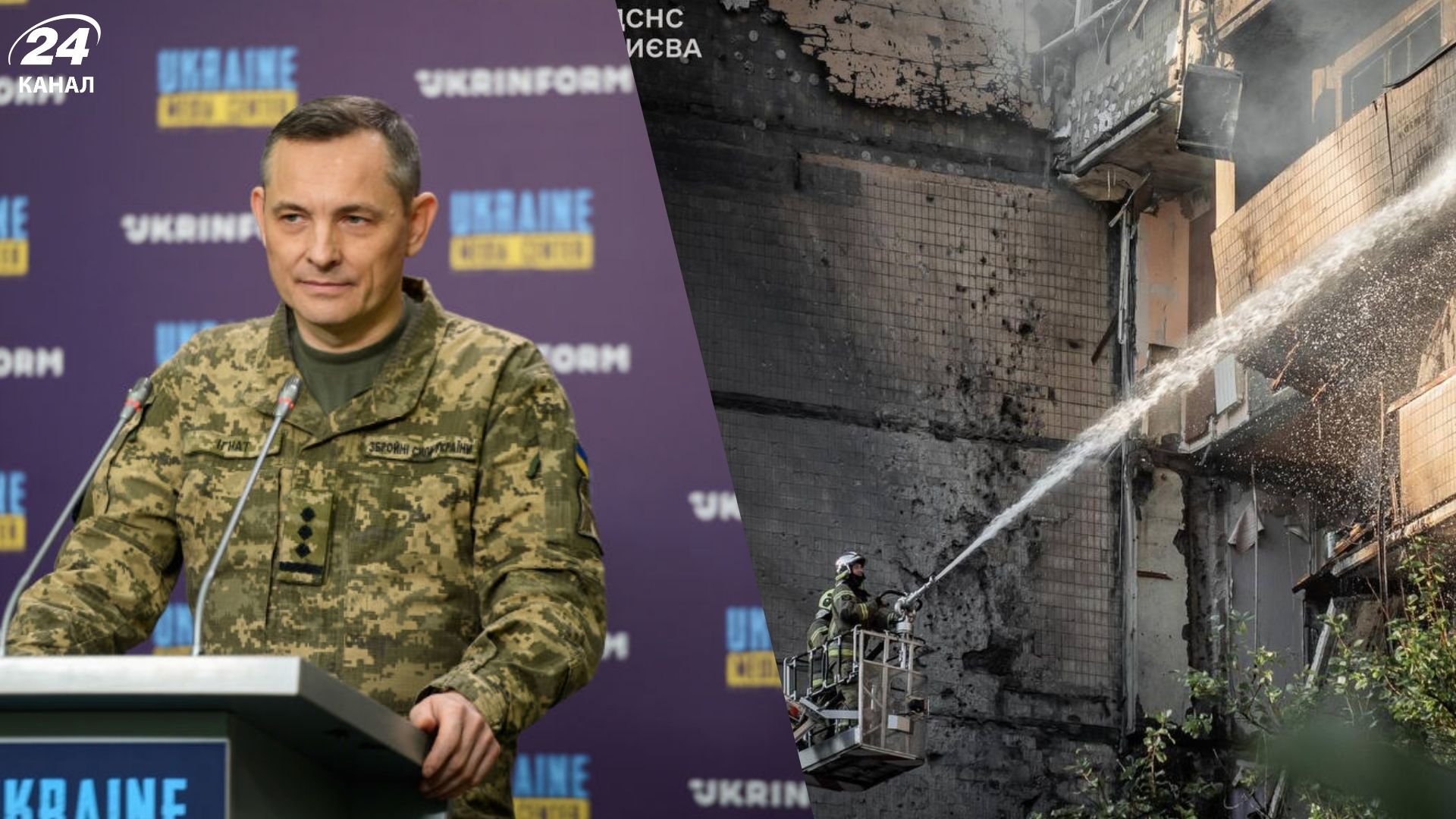 Лишь половина из БпЛА – "Шахеды", но остальные также опасны, – Игнат о массированной атаке - 24 Канал Лишь половина из БпЛА – "Шахеды", но остальные также опасны, – Игнат о массированной атаке - 24 Канал