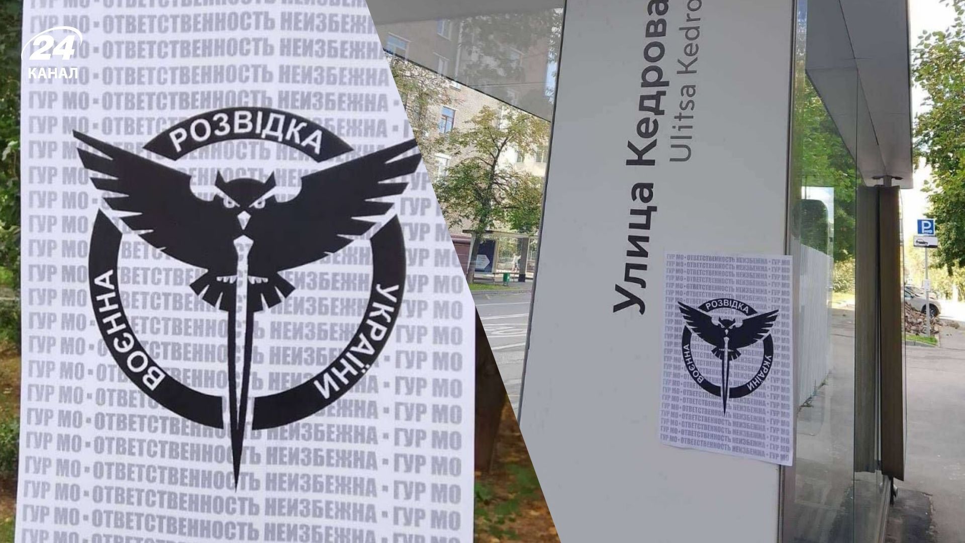 Листовки от ГУР в Москве