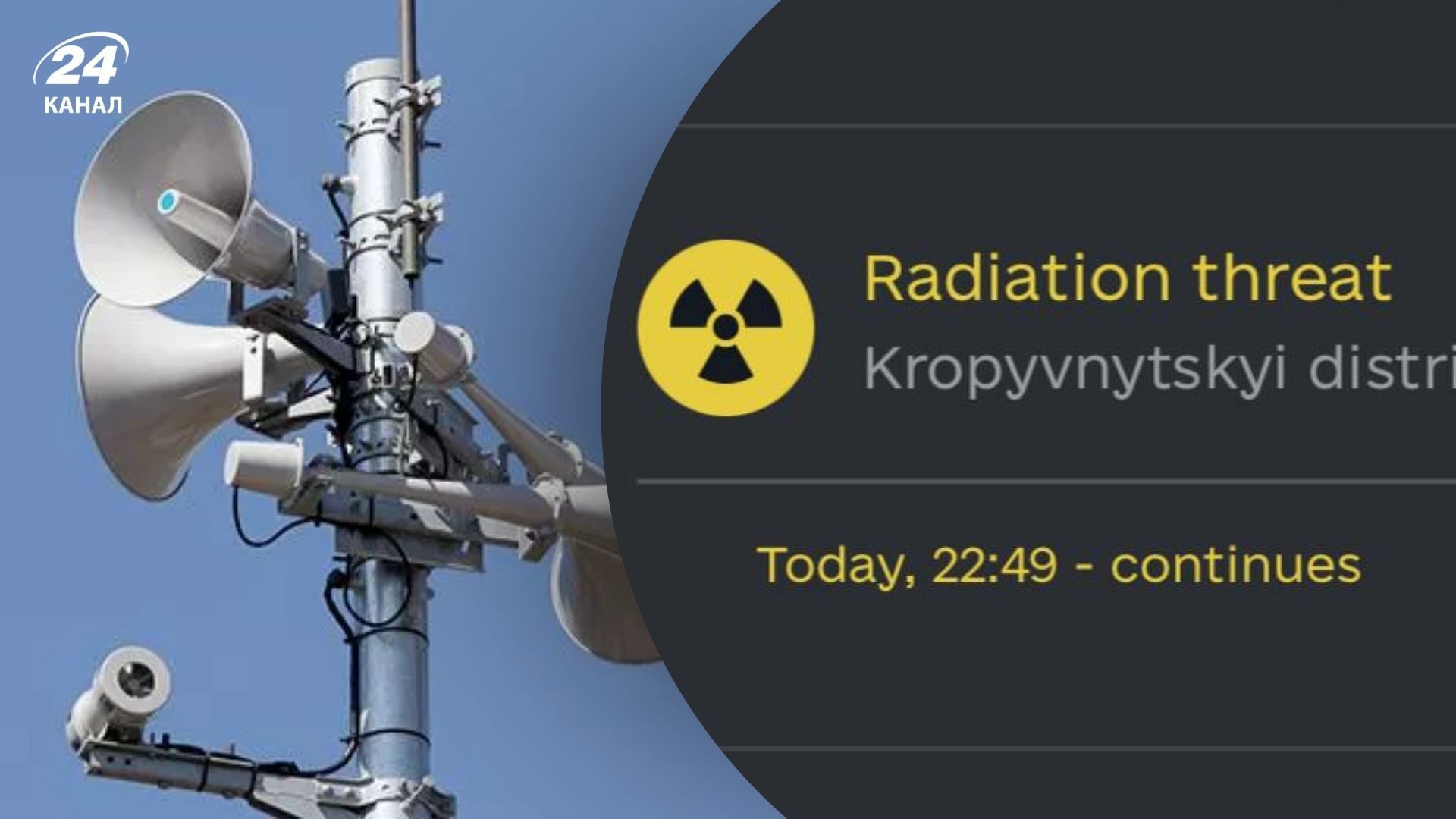У Кіровоградській області оголошували радіаційну небезпеку У Кіровоградській області оголошували радіаційну небезпеку